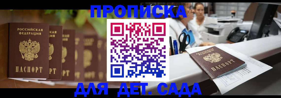 прописка для кредита в Солнечногорске