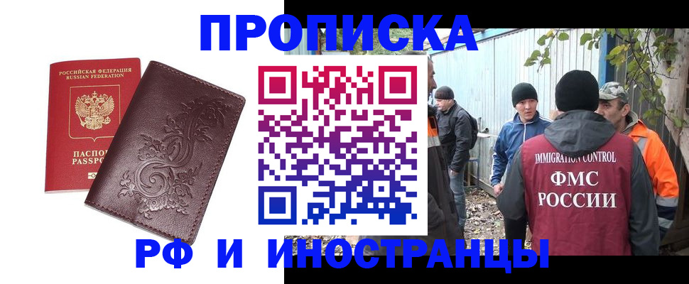 купить прописку в Солнечногорске