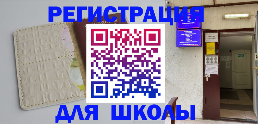 прописка штамп в Солнечногорске