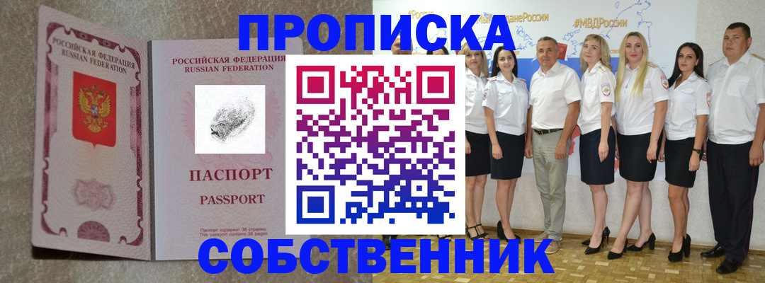купить прописку в Солнечногорске