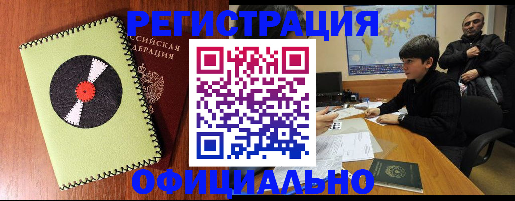 прописка штамп в Солнечногорске