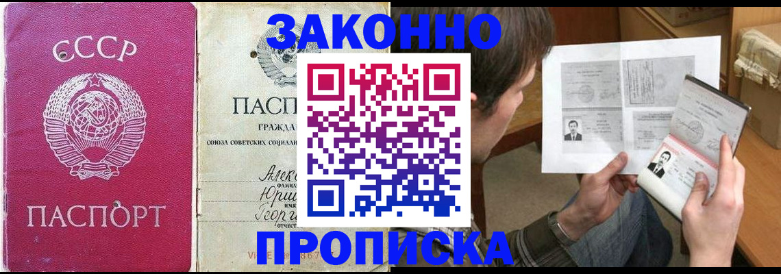 прописка в Солнечногорске